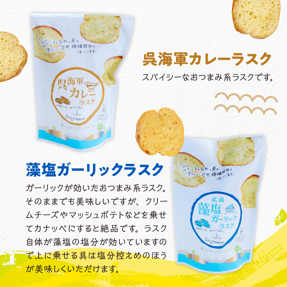 柑橘酵母ラスク５種とレモンケーキ