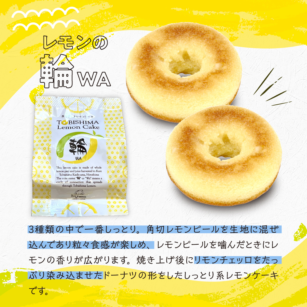 レモンケーキ３種２個ずつ食べ比べセット