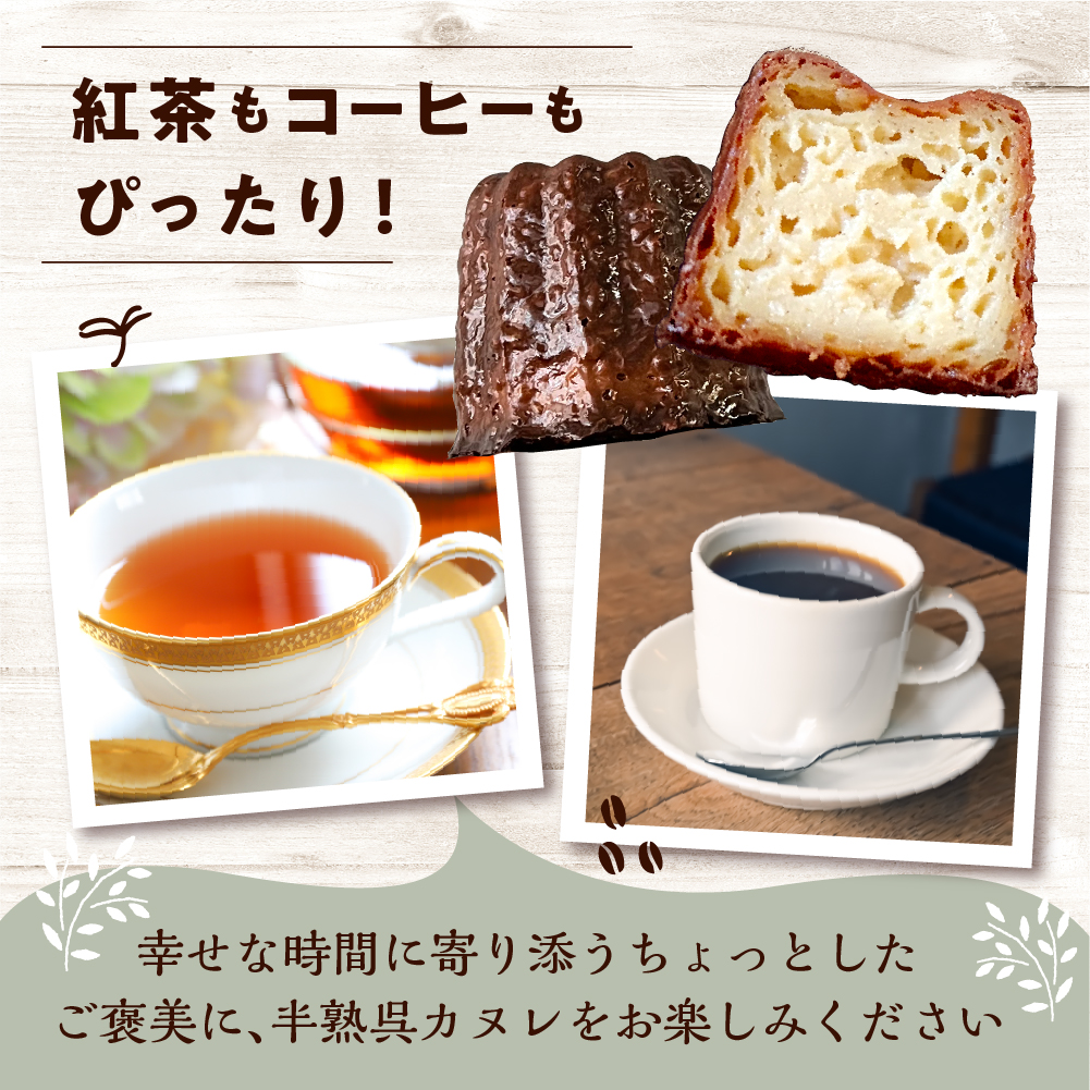 半熟 呉カヌレ 6個入