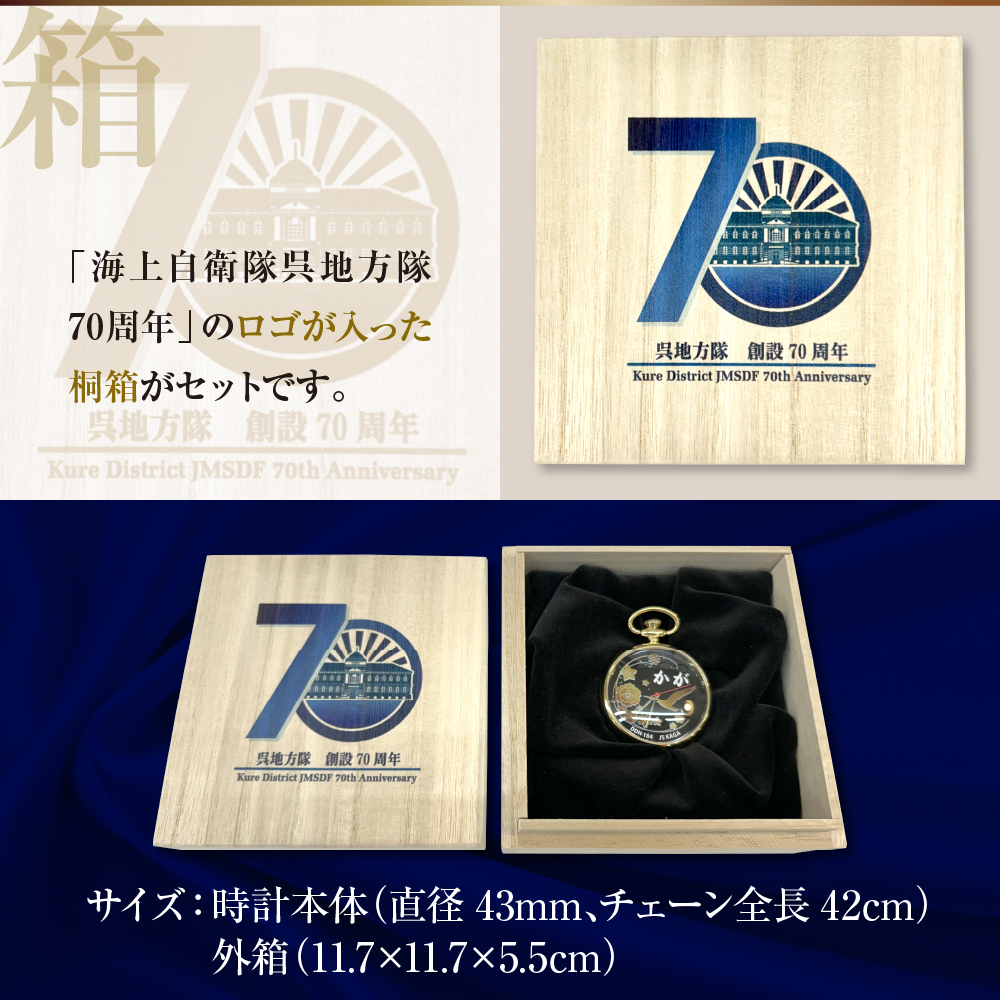 海上自衛隊　護衛艦　はたかぜ　20周年記念　懐中時計 海上自衛隊 護衛艦 はたかぜ 20周年記念 懐中時計 海上自衛隊