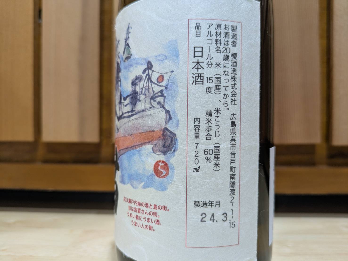 【数量限定】華鳩　純米吟醸　『錨-IKARI-』