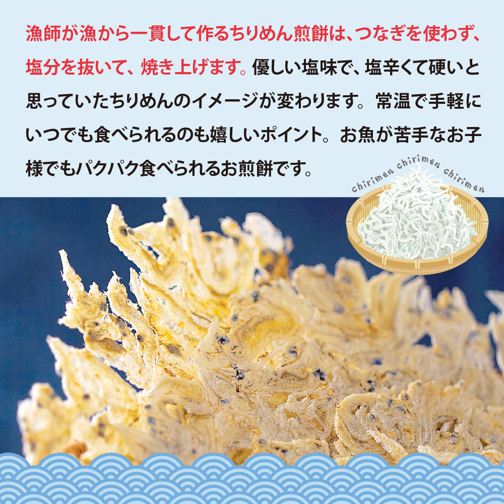 つなぎなし！ちりめんだけ！まるごとちりめん煎餅 80g (20g×4袋)