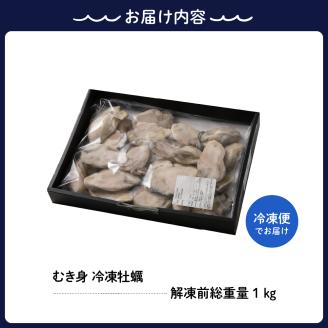 宮原水産 冷凍 かき むき身 1kg ku005-007-r