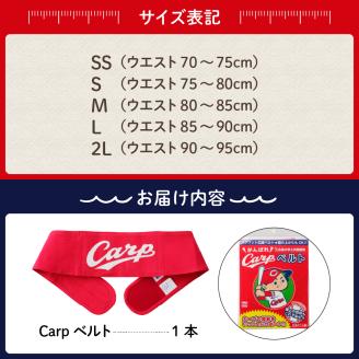 Carpベルト　SSサイズ（70～75cm）