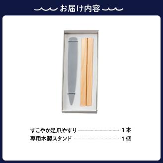 すこやか足爪やすり