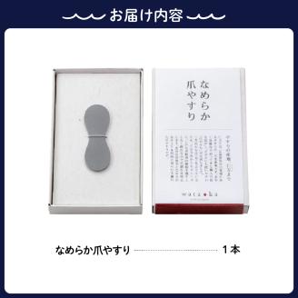 なめらか爪やすり