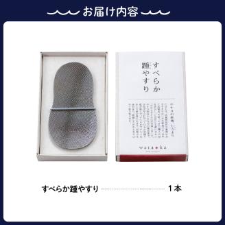 すべらか踵(かかと)やすり