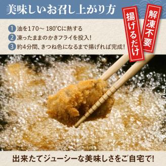 北吉水産 広島県産 冷凍 かきフライ 1.5㎏ (25g20粒×3ﾄﾚｰ)