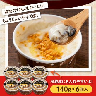北吉水産 かきたっぷりグラタン 140g×6個入