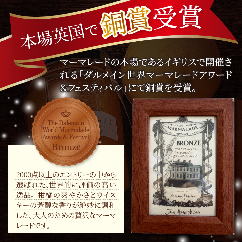ウイスキーブレンドマーマレード １５０ｇ×２本セット 広島県 呉市 ku012-016-r