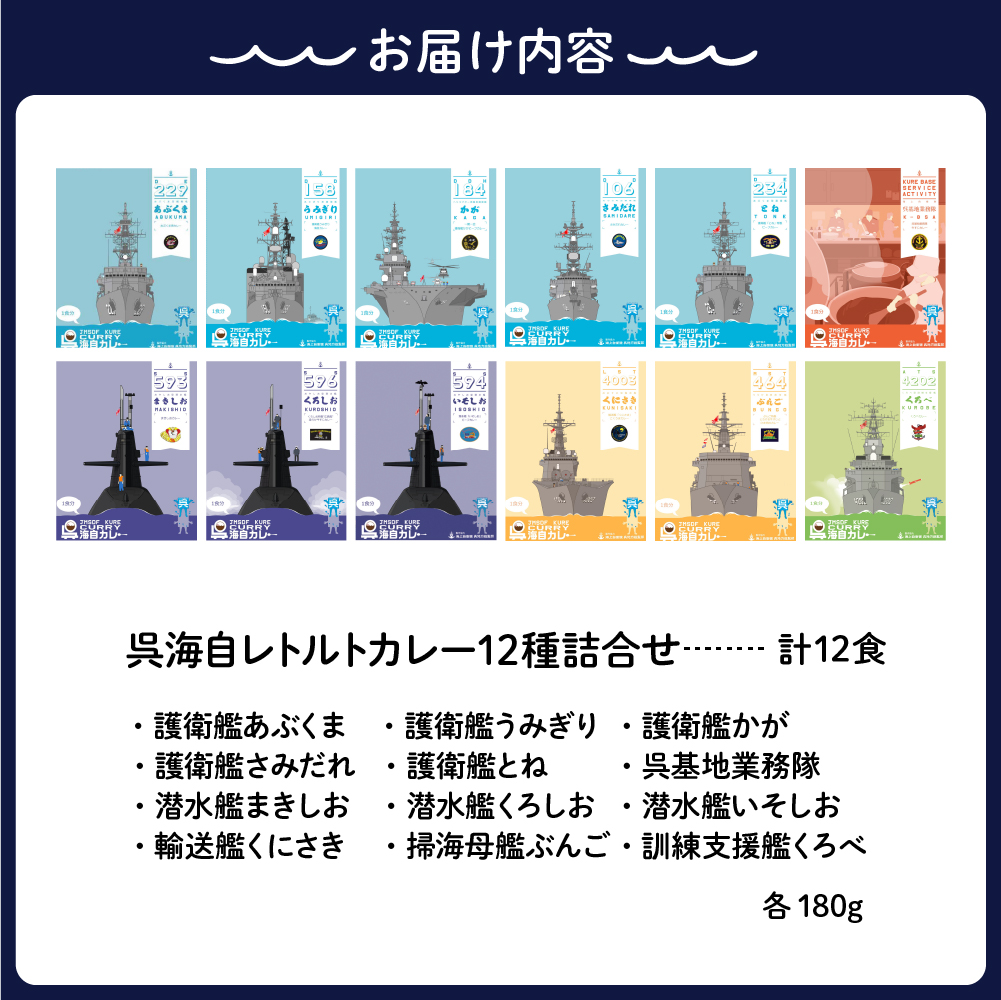 呉海自カレー レトルトカレー 12種詰合せ あぶくま 他