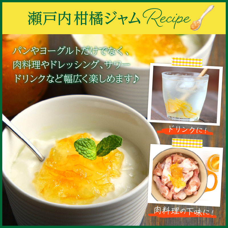 島の恵み 瀬戸内 柑橘ジャム 人気アソート 4本セット