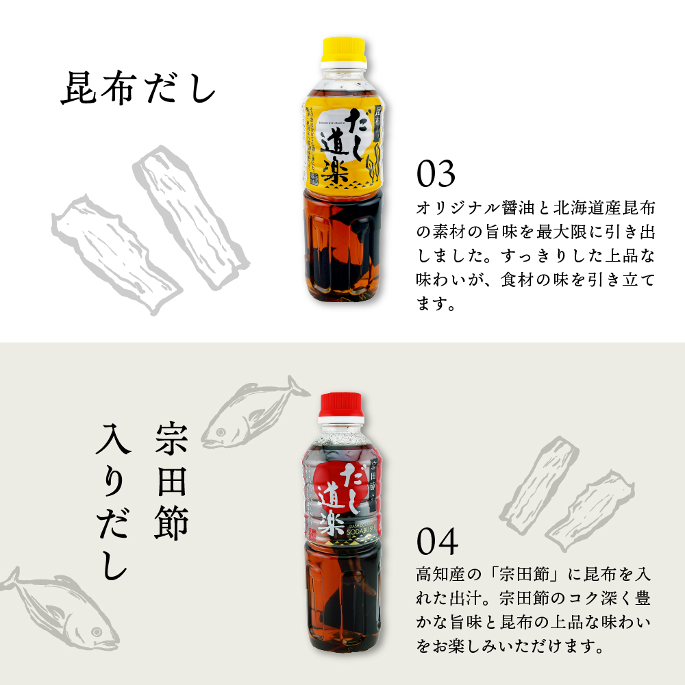 テレビで紹介！ だし道楽 だし4種セット