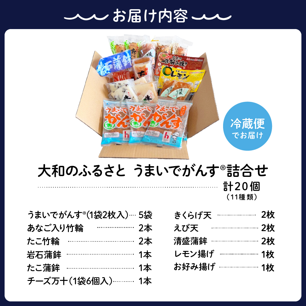 大和のふるさと　うまいでがんす詰合せ RCC-1