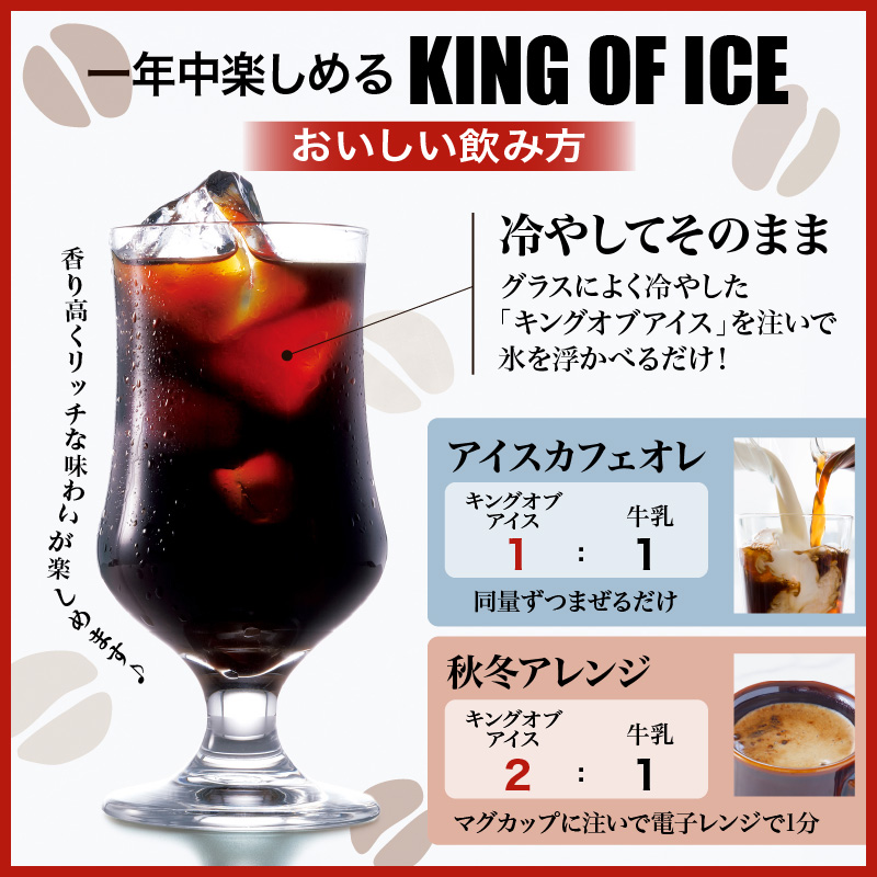 KING OF ICE 1000ml× 2本