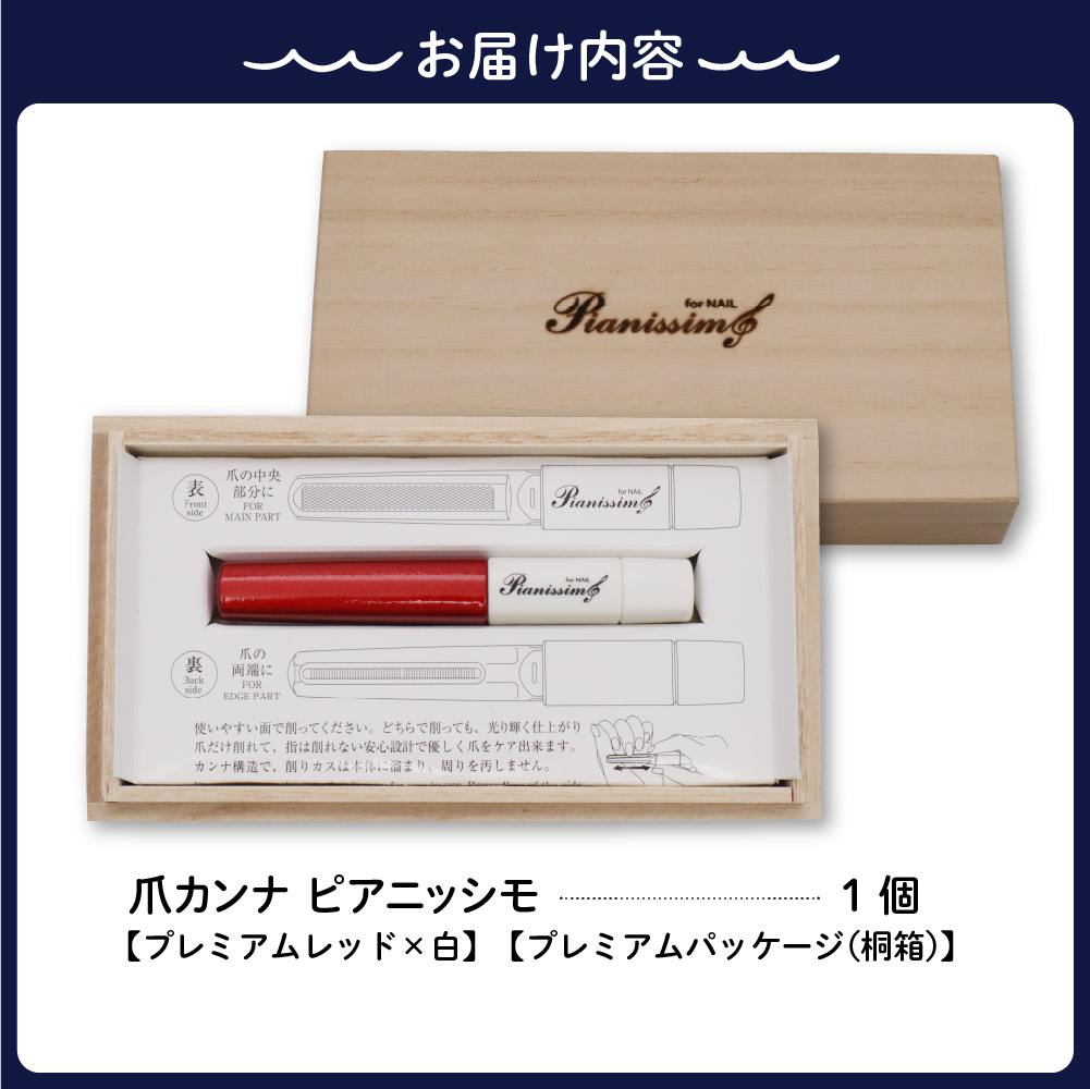ツボサン 爪カンナ プレミアムレッド×白 プレミアムパッケージ 桐箱