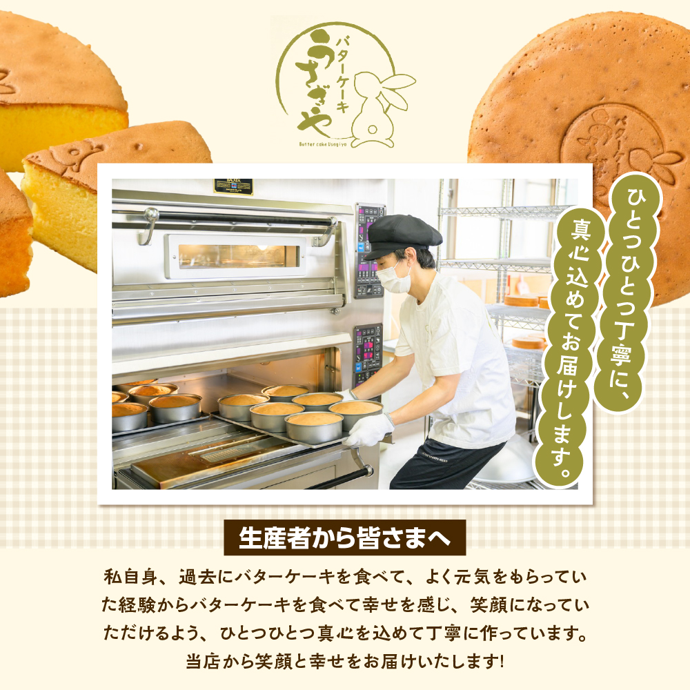 うさぎや 広島銘菓 バターケーキ 約18cm 6号