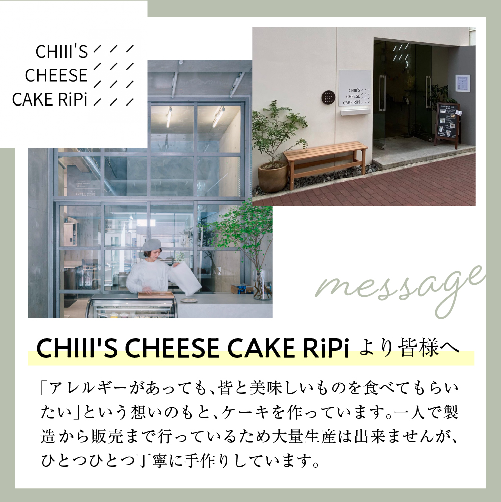 とろける RiPi チーズケーキ 5号 ホール 15cm
