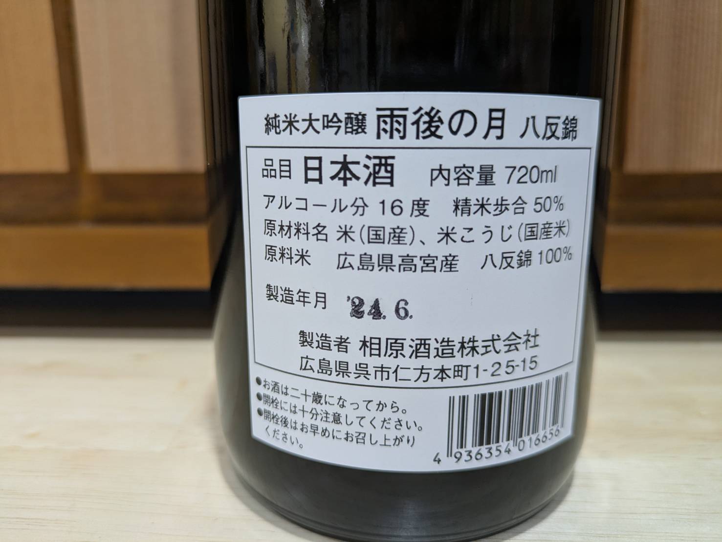 【数量限定】雨後の月　純米大吟醸 『艦酒かが』