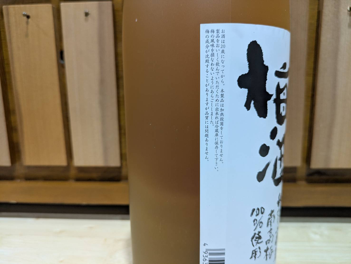 【数量限定】雨後の月　にごり梅酒（1800ml）