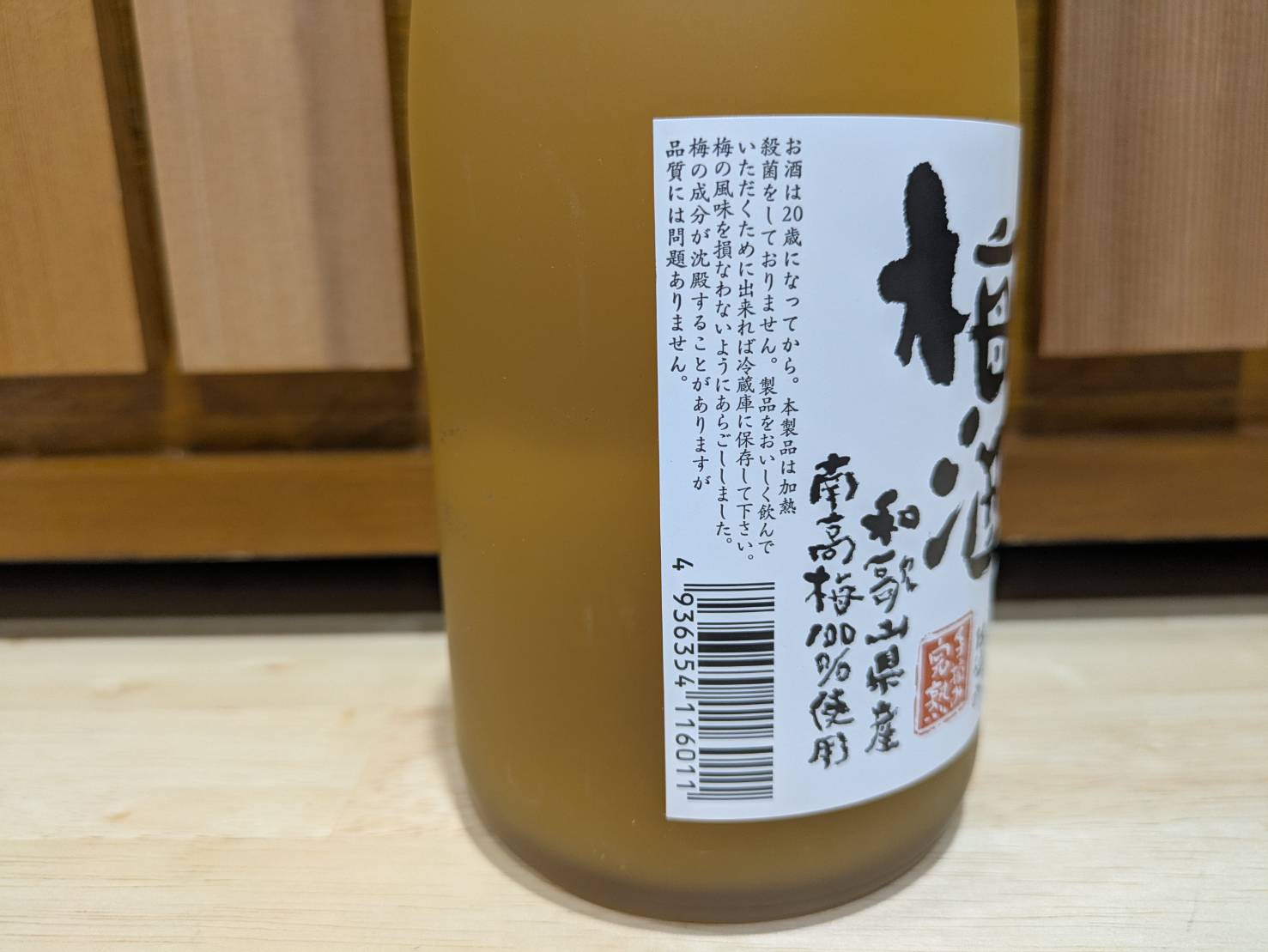 【数量限定】雨後の月　にごり梅酒（720ml）