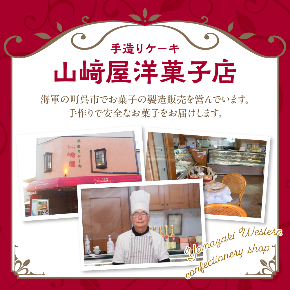 山﨑屋洋菓子店 昔ながらのバタークリームのデコレーションケーキ6号