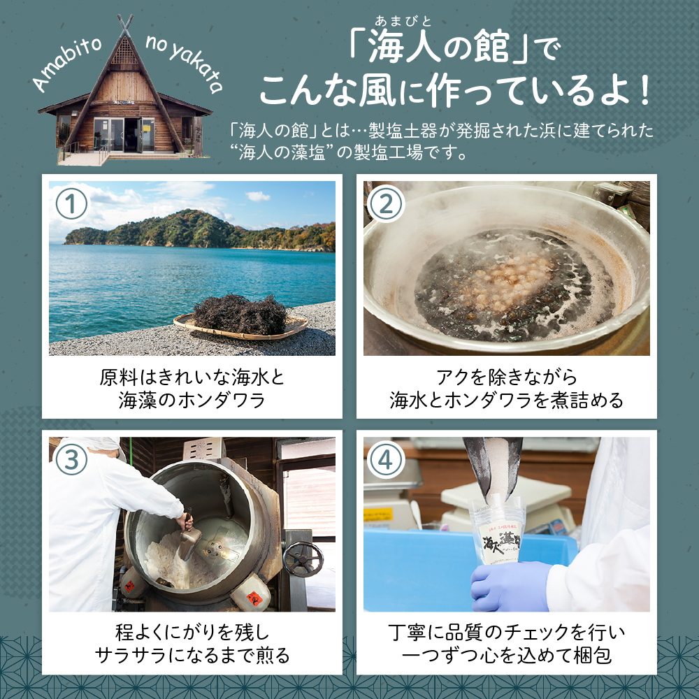 藻塩のバラエティセット