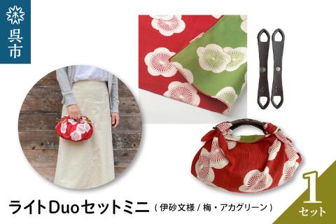 ウオーク社　ライトDuoセットミニ（伊砂文様/梅/アカグリーン）