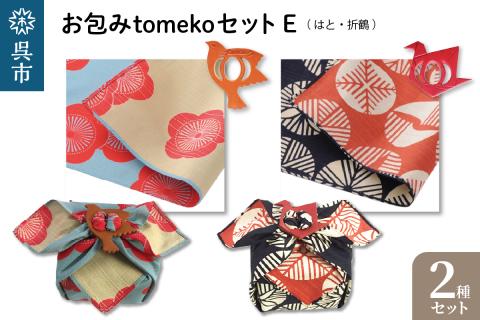 ウオーク社　お包みtomekoセットE（はと、折鶴）