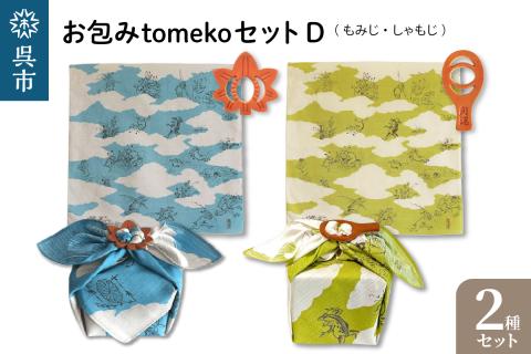 ウオーク社　お包みtomekoセットＤ（もみじ、しゃもじ）