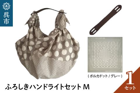 ウオーク社　ふろしきハンドライトセットM（ポルカドット/グレー）（ハンドル色：ブラウン）