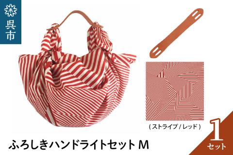 ウオーク社　ふろしきハンドライトセットM（ストライプ/レッド）（ハンドル色：キャメル）