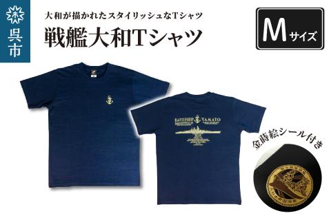戦艦大和Tシャツ(金蒔絵シール付き)　Mサイズ