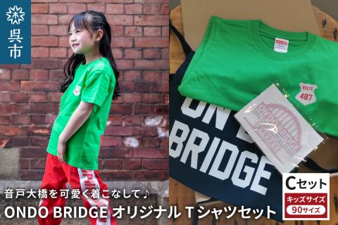ON DO BRIDGEオリジナル TシャツSET KIDS 【Cセット】 90サイズ