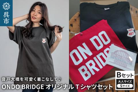 ON DO BRIDGEオリジナル TシャツSET 大人 【Bセット】 S