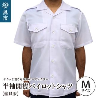 【船員服】半袖開襟パイロットシャツ Mサイズ ku091-049-m-r