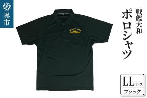 ポロシャツ【戦艦大和】ブラック 　LLサイズ