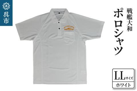 ポロシャツ【戦艦大和】ホワイト 　LLサイズ