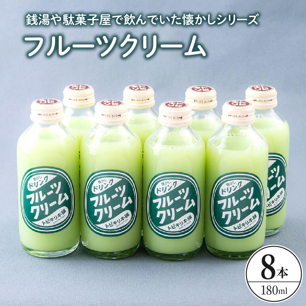 フルーツクリーム8本セット　ku090-012-r