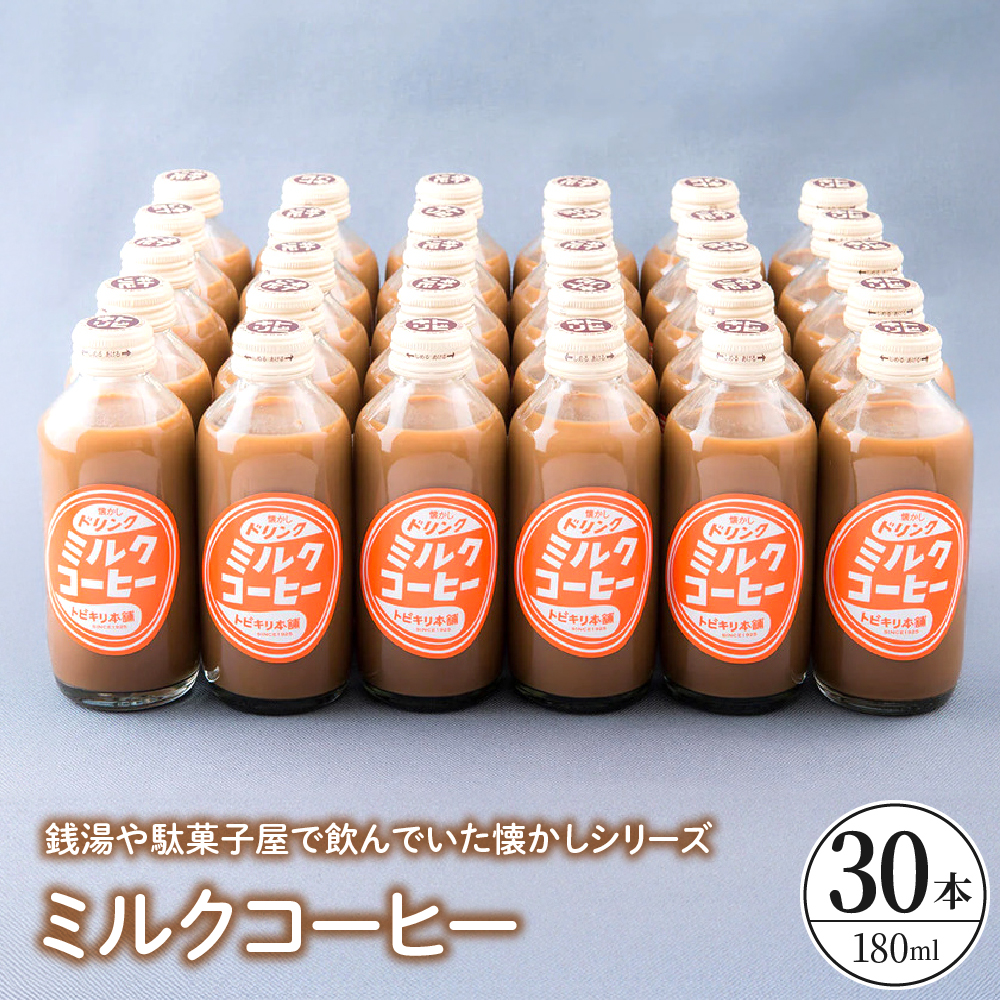 ミルクコーヒー30本セット　ku090-015-r