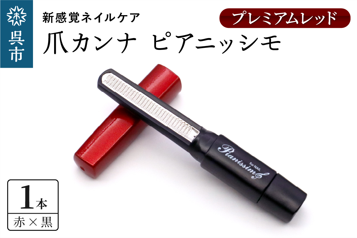 ツボサン 爪カンナ プレミアムレッド×黒 スタンダードパッケージ 紙箱