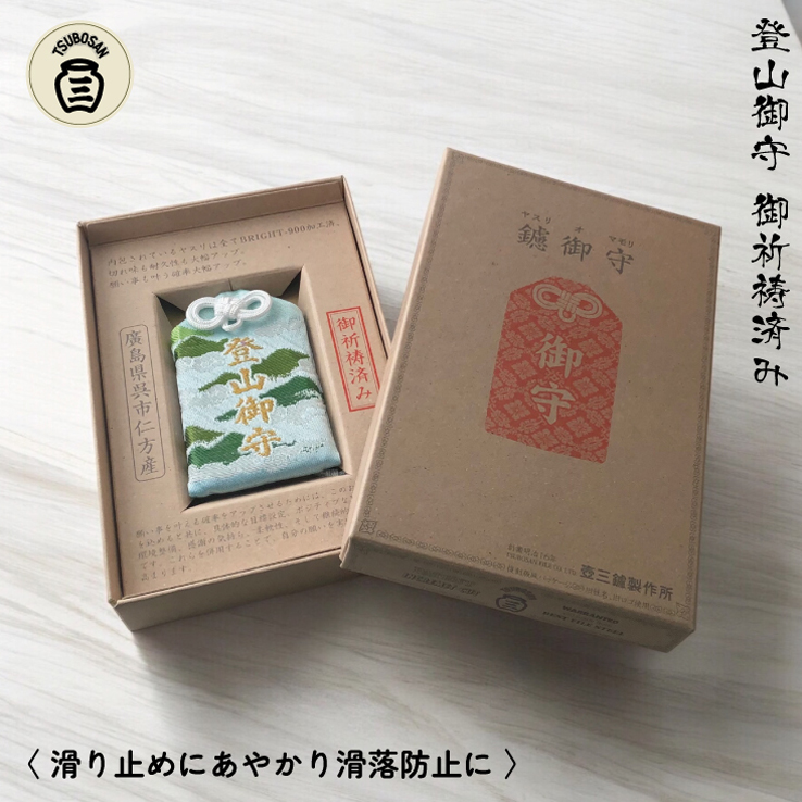 鑢御守（やすりのお守り）/登山お守り ku140-014-r