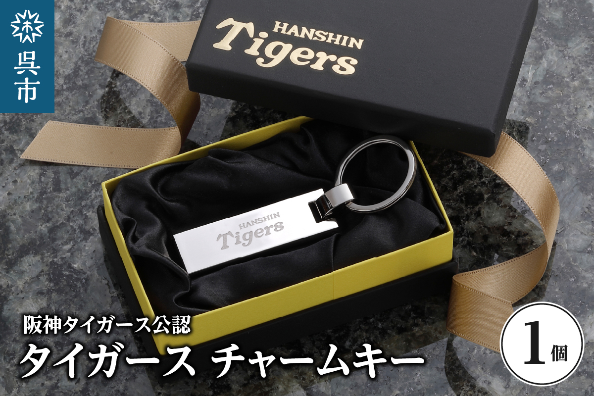 阪神タイガース・チャームキー　ku186-017-r