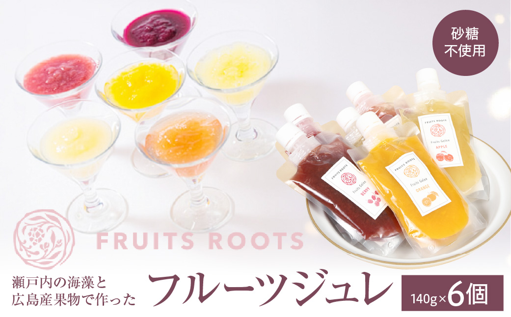フルーツジュレ６個セット ku218-001-r