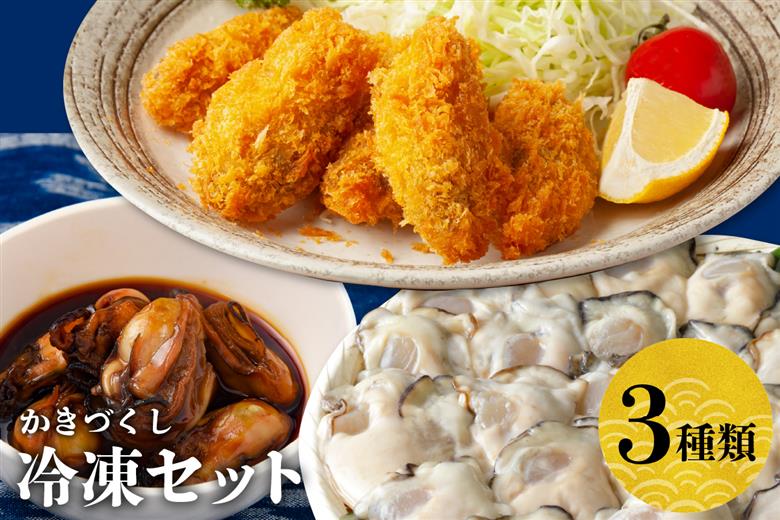 北吉水産 冷凍かきづくし