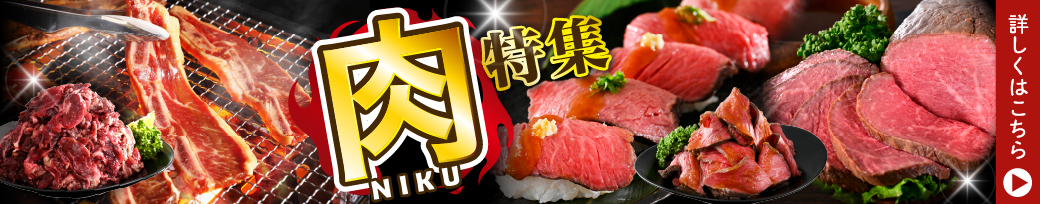 人気【肉】返礼品紹介