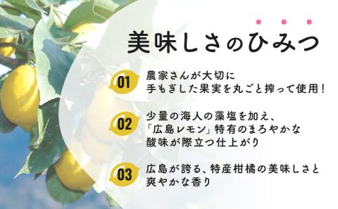 広島レモンサイダー 12本入り 1本250ml 広島県産レモン使用