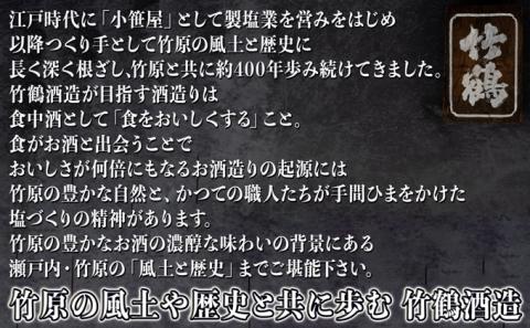 酒処竹原 人気銘柄のみくらべ 720ml×2本 龍勢 竹鶴【日本酒 純米酒 普通酒 冷酒 原酒 燗酒 熱燗 飲み比べ 藤井酒造 竹鶴酒造】
