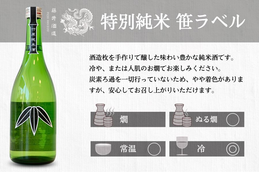竹原限定 藤井酒造 笹ラベル純米酒 720ml×2本 【日本酒 純米酒 冷酒】