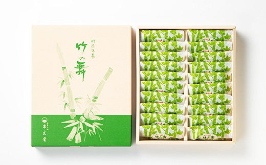 竹の舞 20個入り 1箱 御菓子処 末広堂